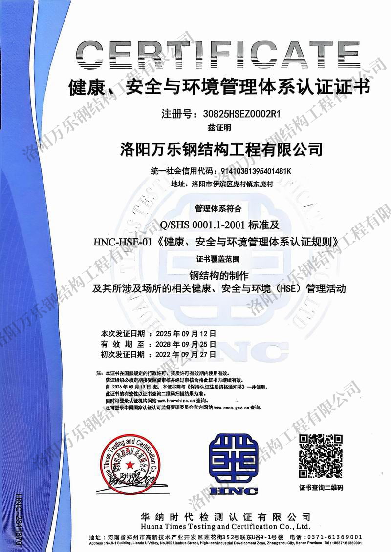 健康、安全與環(huán)境管理體系認證證書